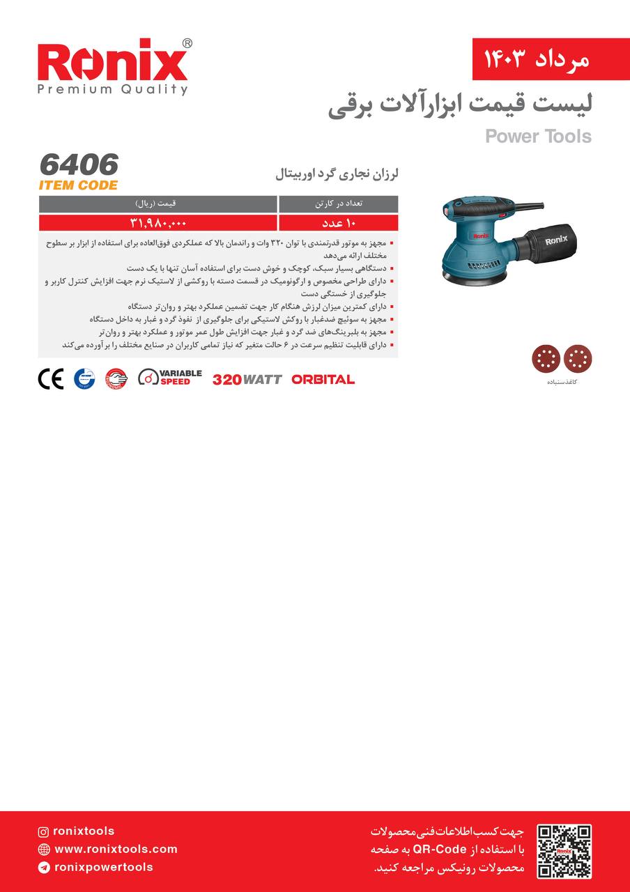 لیست قیمت مرداد ماه 1403