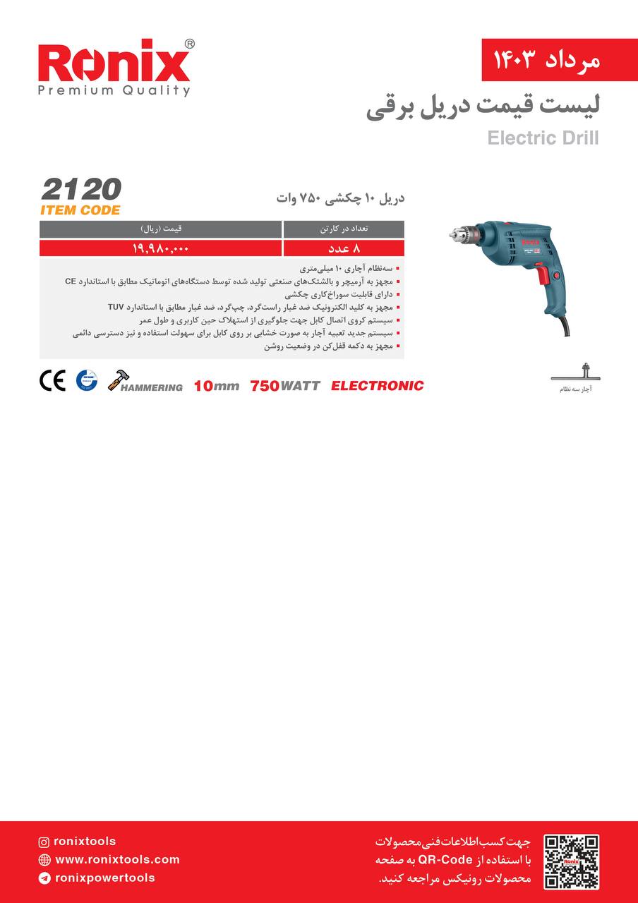لیست قیمت مرداد ماه 1403