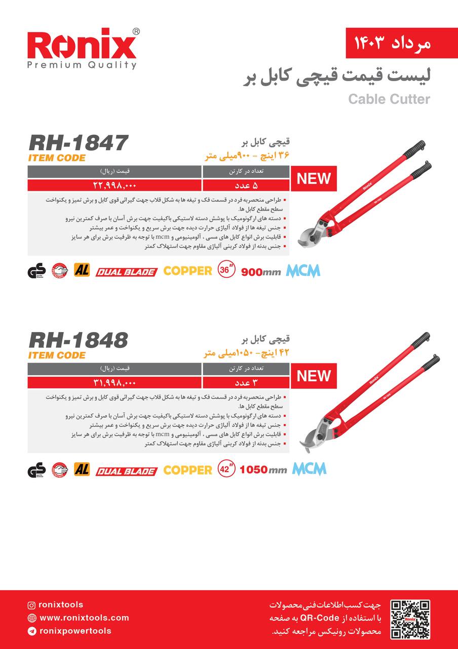 لیست قیمت مرداد ماه 1403