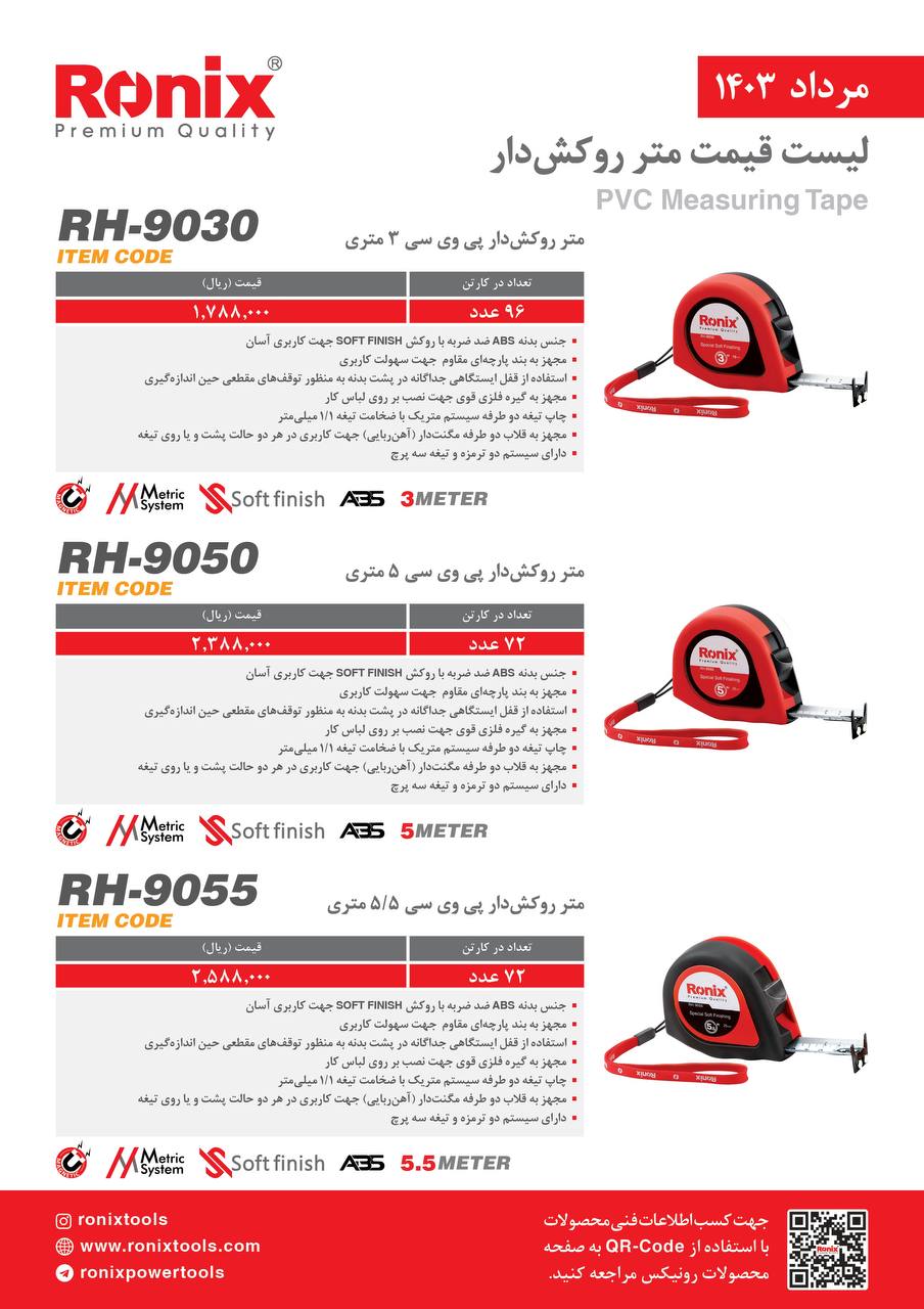 لیست قیمت مرداد ماه 1403