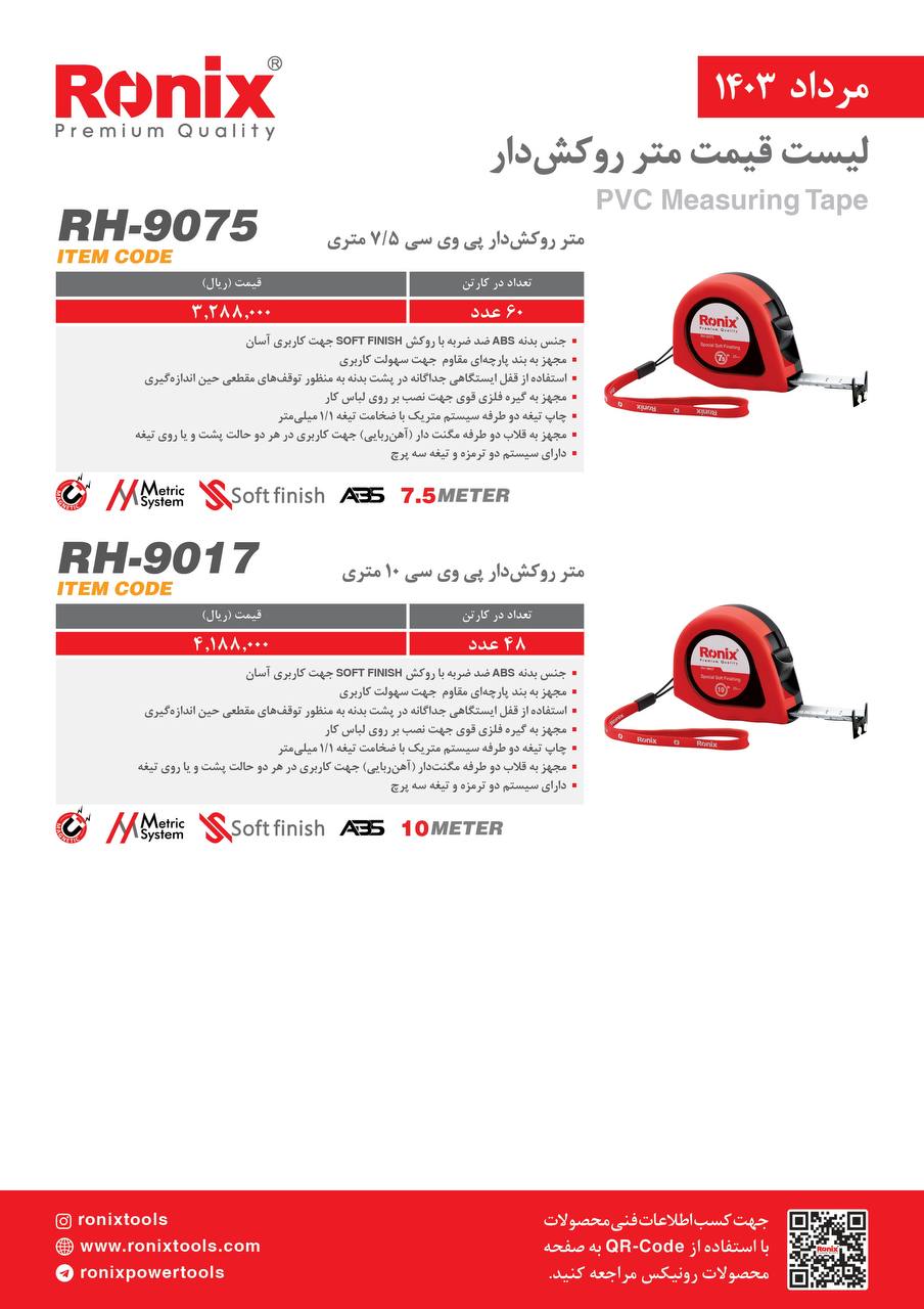 لیست قیمت مرداد ماه 1403