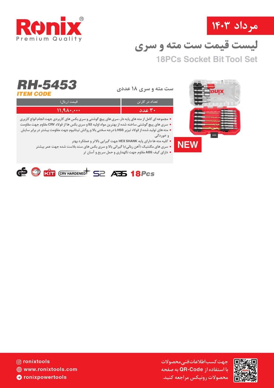لیست قیمت مرداد ماه 1403