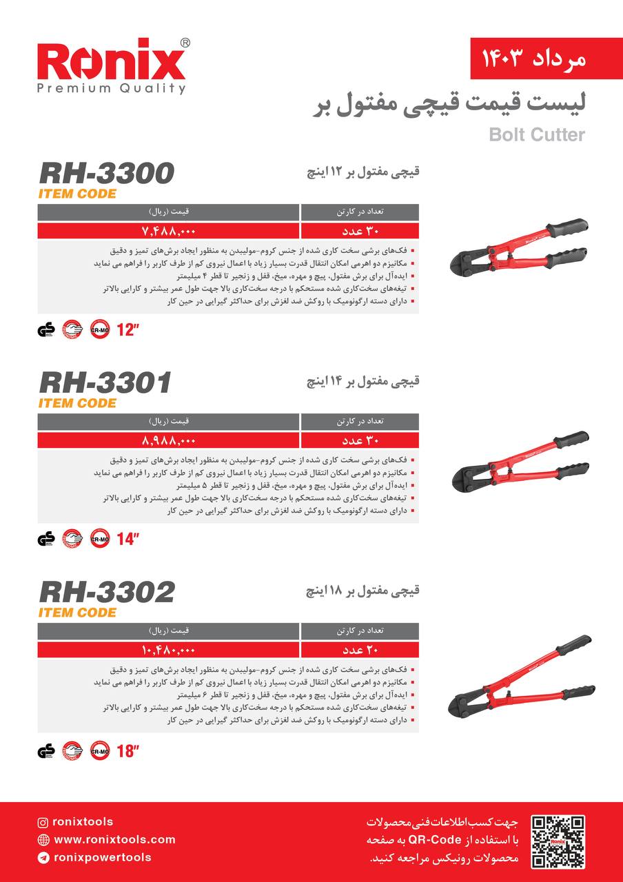 لیست قیمت مرداد ماه 1403