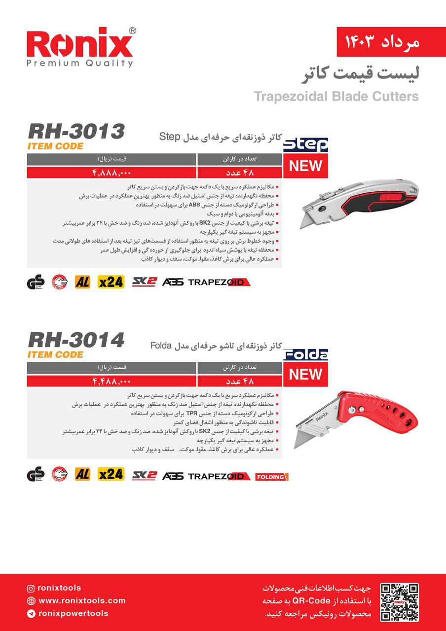 لیست قیمت مرداد ماه 1403