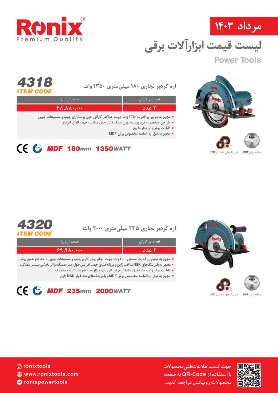 لیست قیمت مرداد ماه 1403