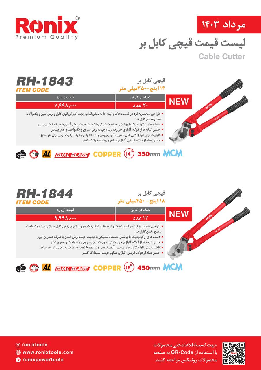 لیست قیمت مرداد ماه 1403