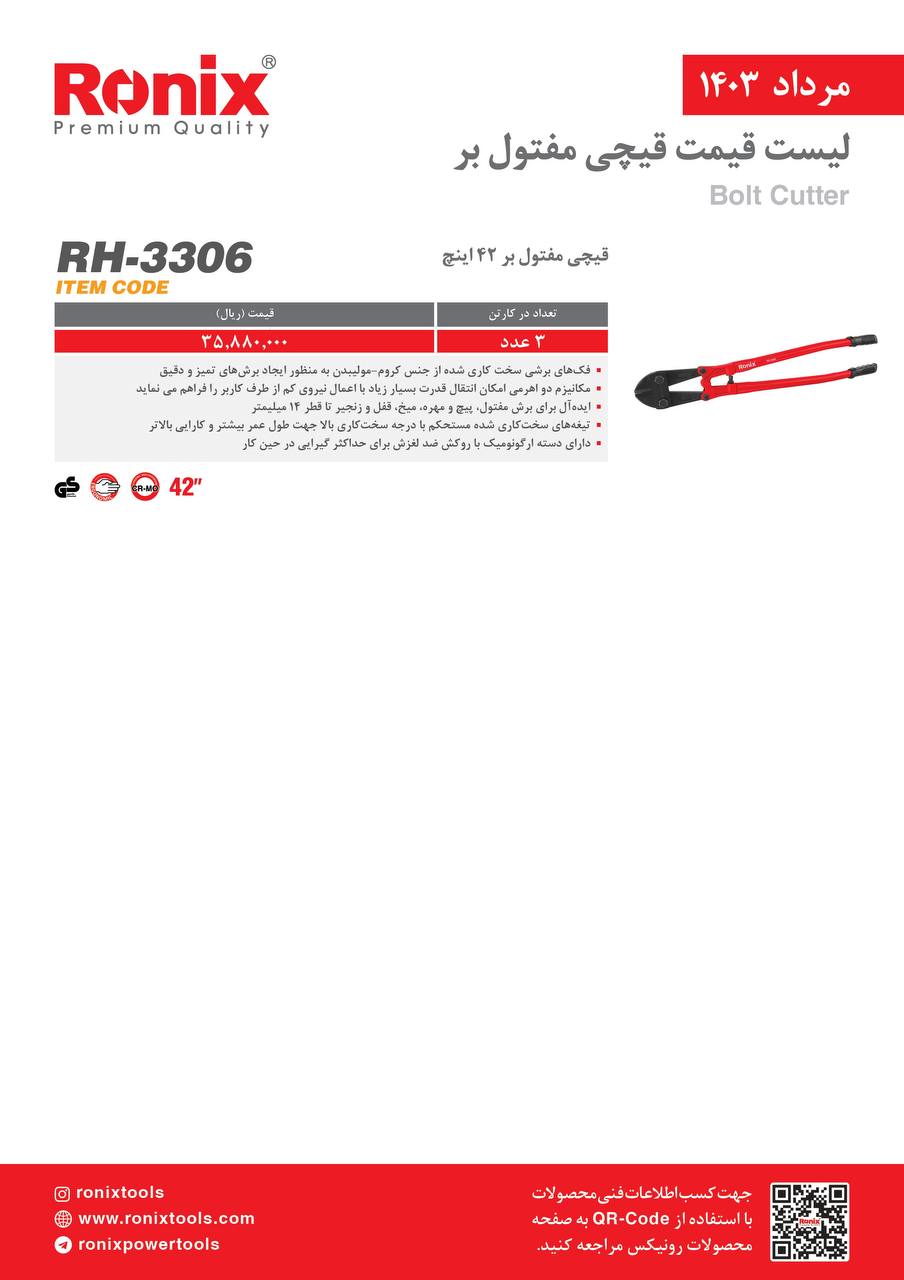 لیست قیمت مرداد ماه 1403