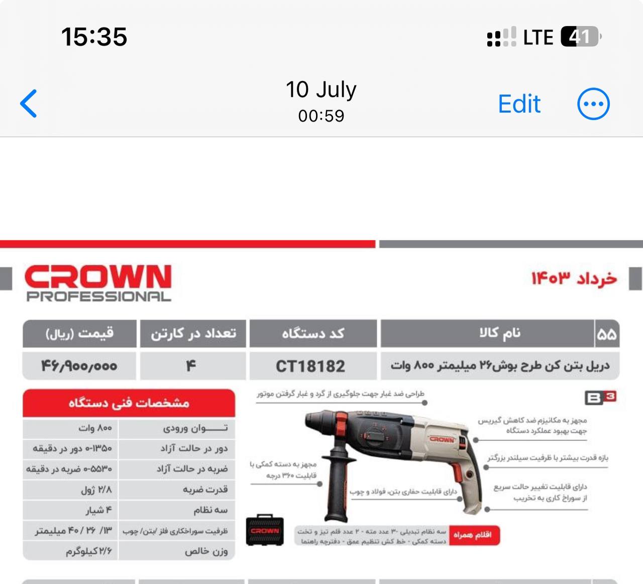 بتن کن کرون ۱۸۱۸۲مدل 