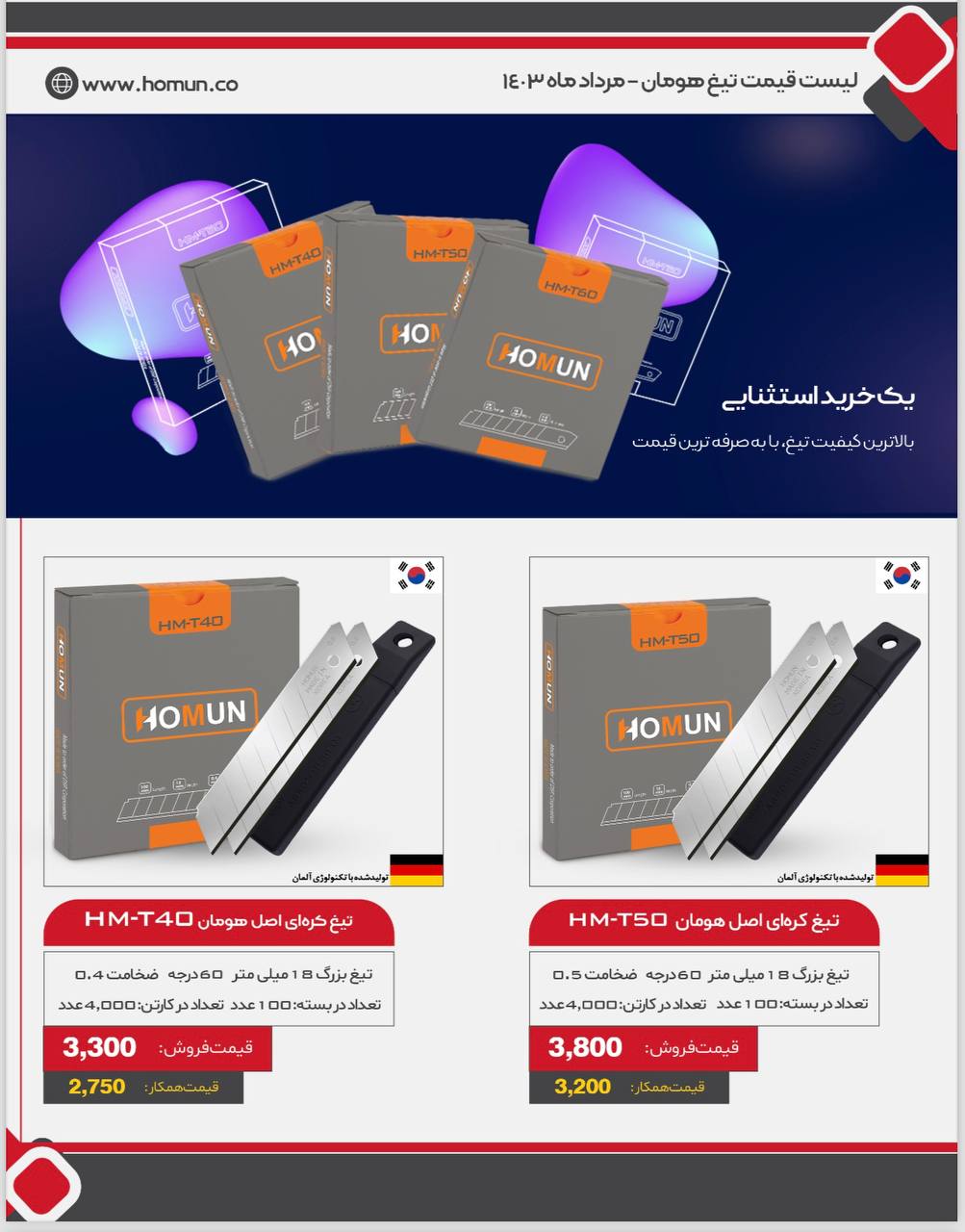 نماینده محصولات هومانHOMUN