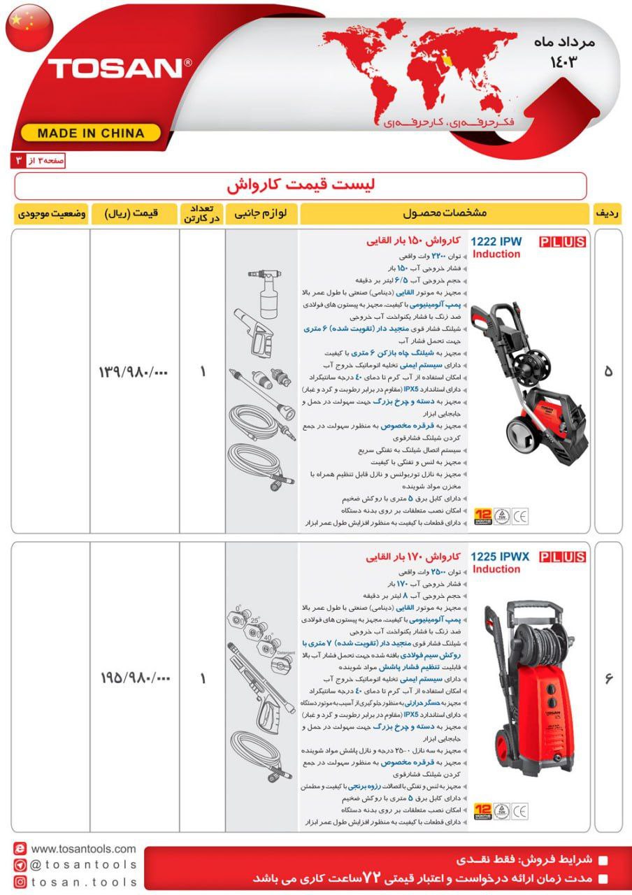 کارواش های توسن 
