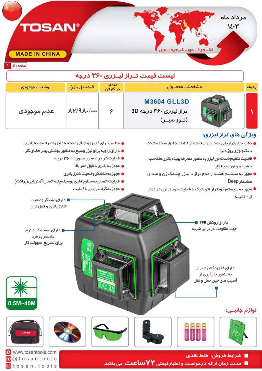 ترازهای لیزری توسن