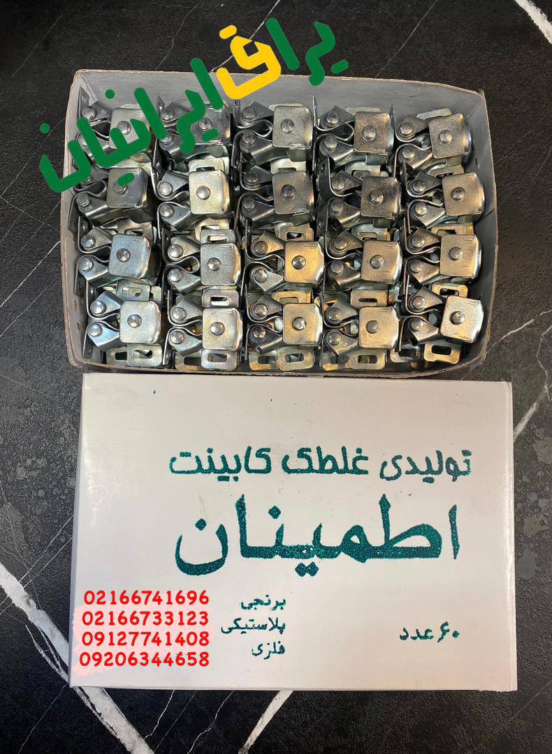 یراق ایرانیان جعفری. غلطک فلزی 