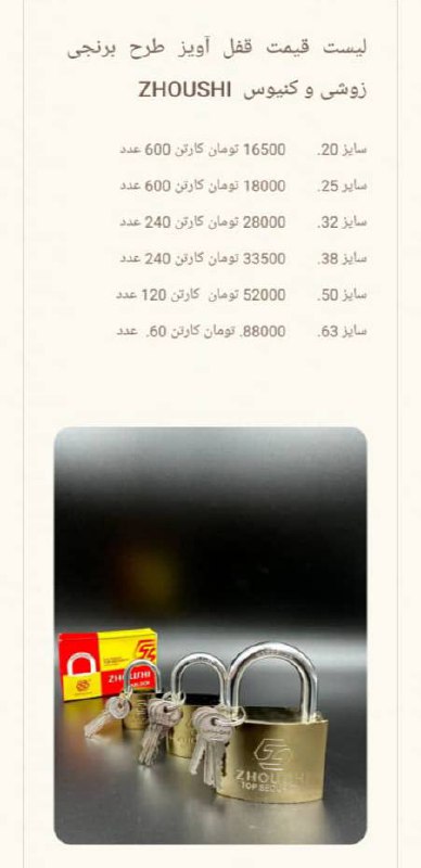لیست قیمت قفل آویز کلید ساده زوشی 