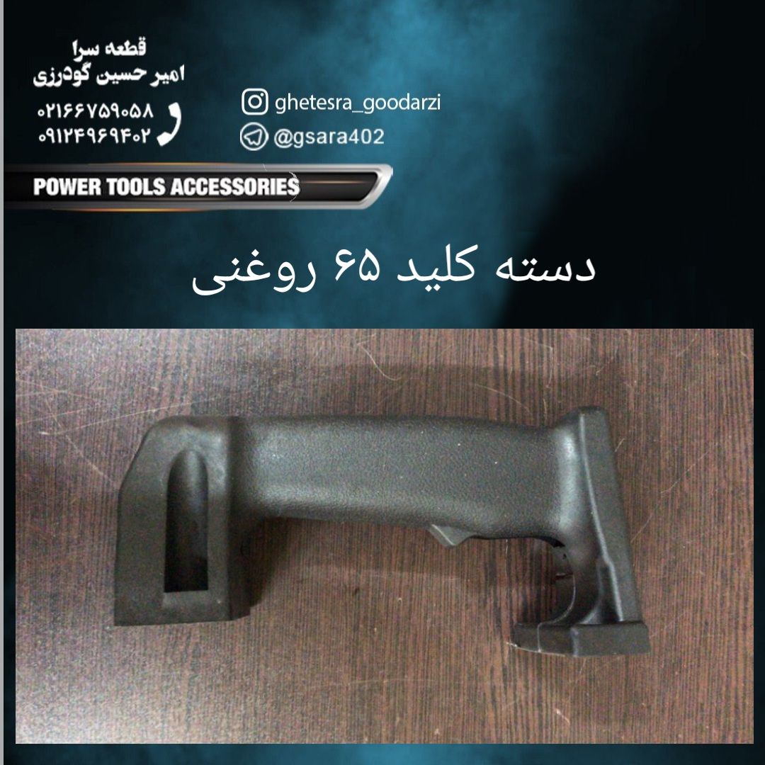دسته کلید ۱۵ کیلویی روغنی