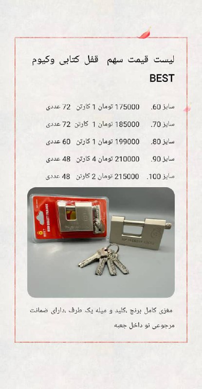 لیست قیمت قفل کتابی تخت بست 