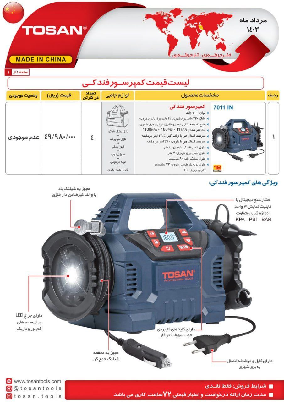 ⭕⭕فروشگاه ابزار طوسی⭕⭕
