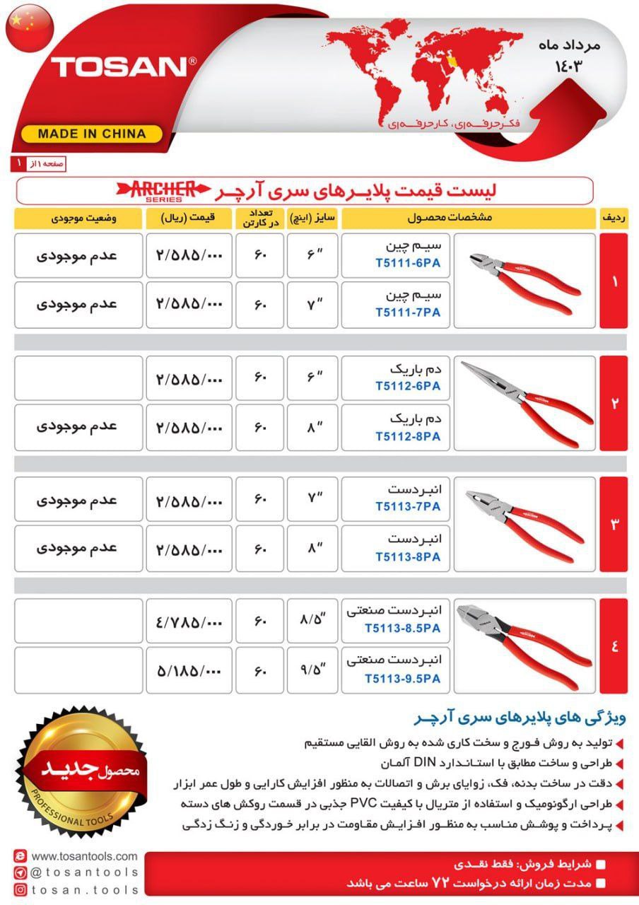 ⭕⭕فروشگاه ابزار طوسی⭕⭕