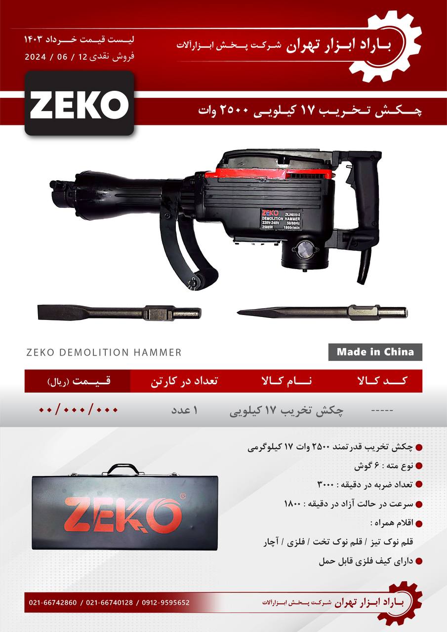 باراد ابزار تهران
