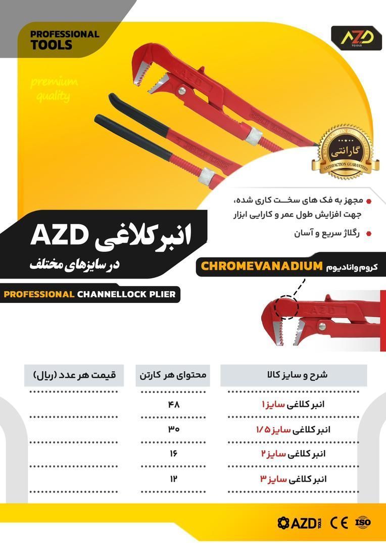  آچار دو دسته (لوله گیر) درجه یک AZD