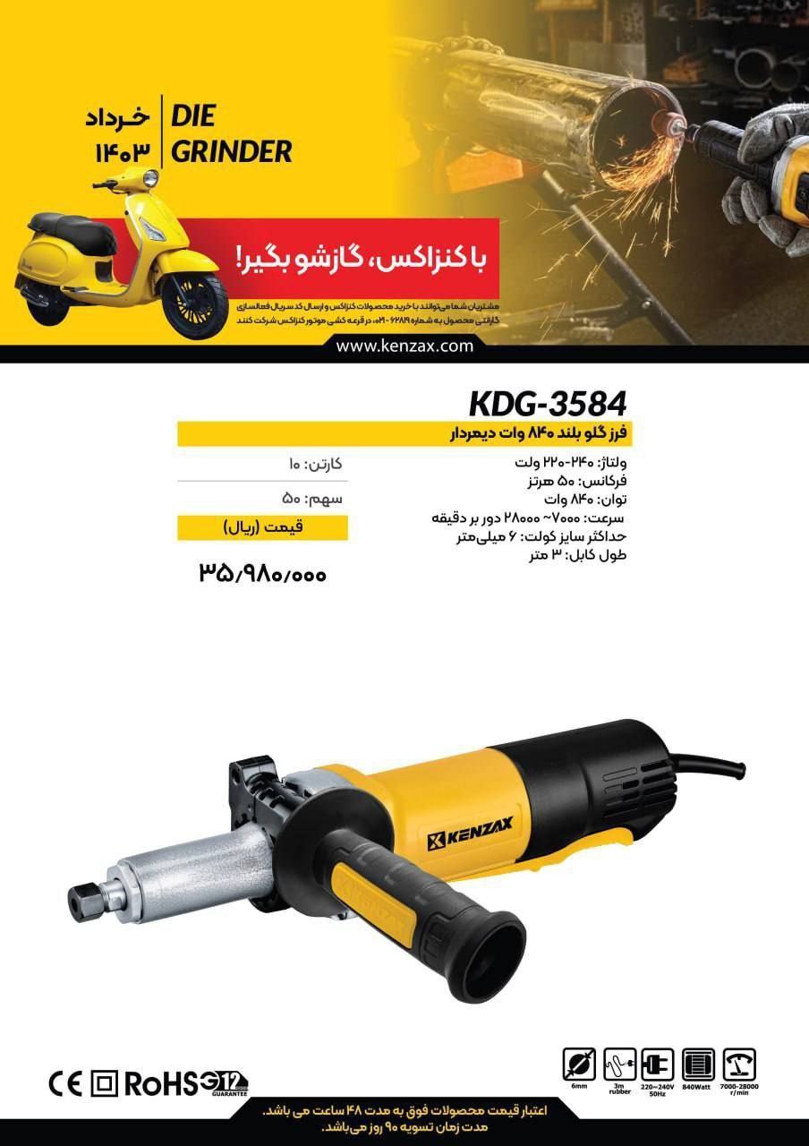 فرزانگشتی گلو بلند  کنزاکس 