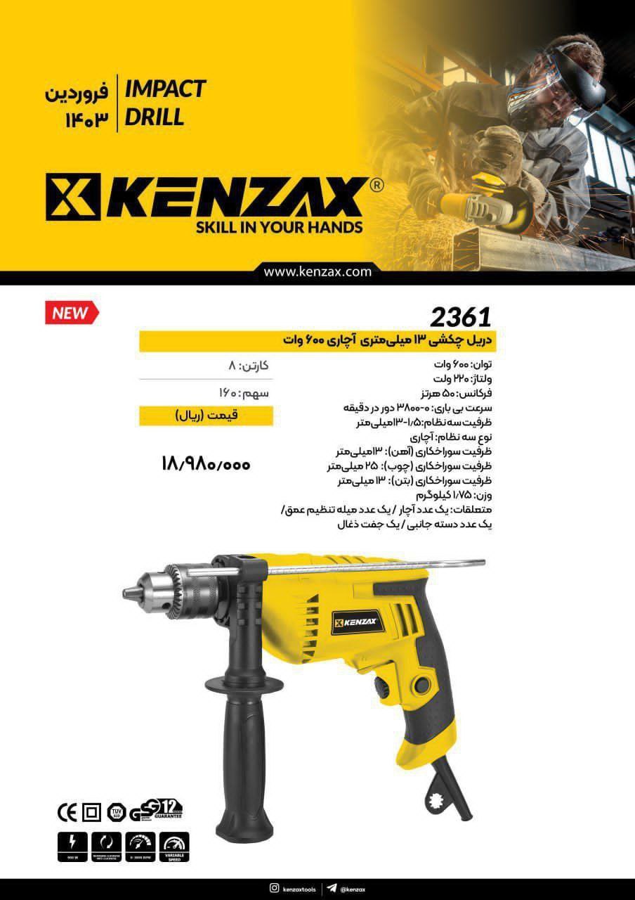 دریل ۶۰۰وات کنزاکس