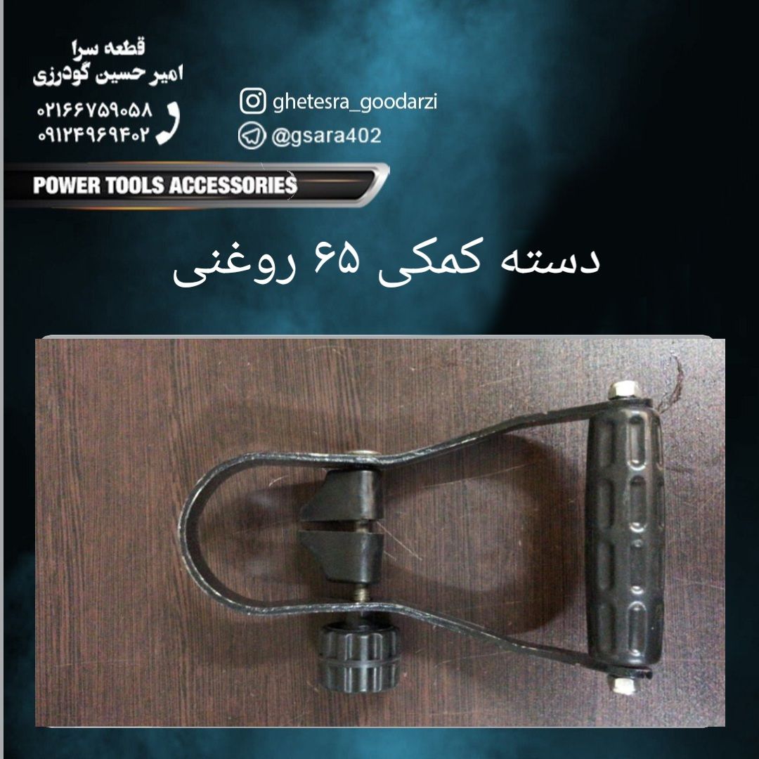 دسته کمکی ۱۵ کیلویی روغنی