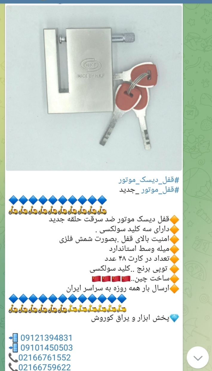 #قفل_دیسک_موتور #قفل_موتور _جدید قفل دیسک موتور ضد سرقت حلقه جدید دارای سه کلید سولکسی . امنیت بالای