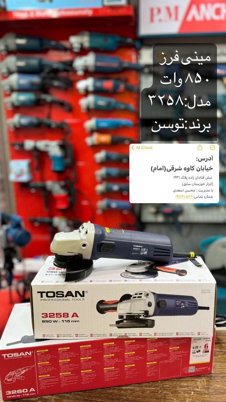 فروشگاه سرزمین ابزار  