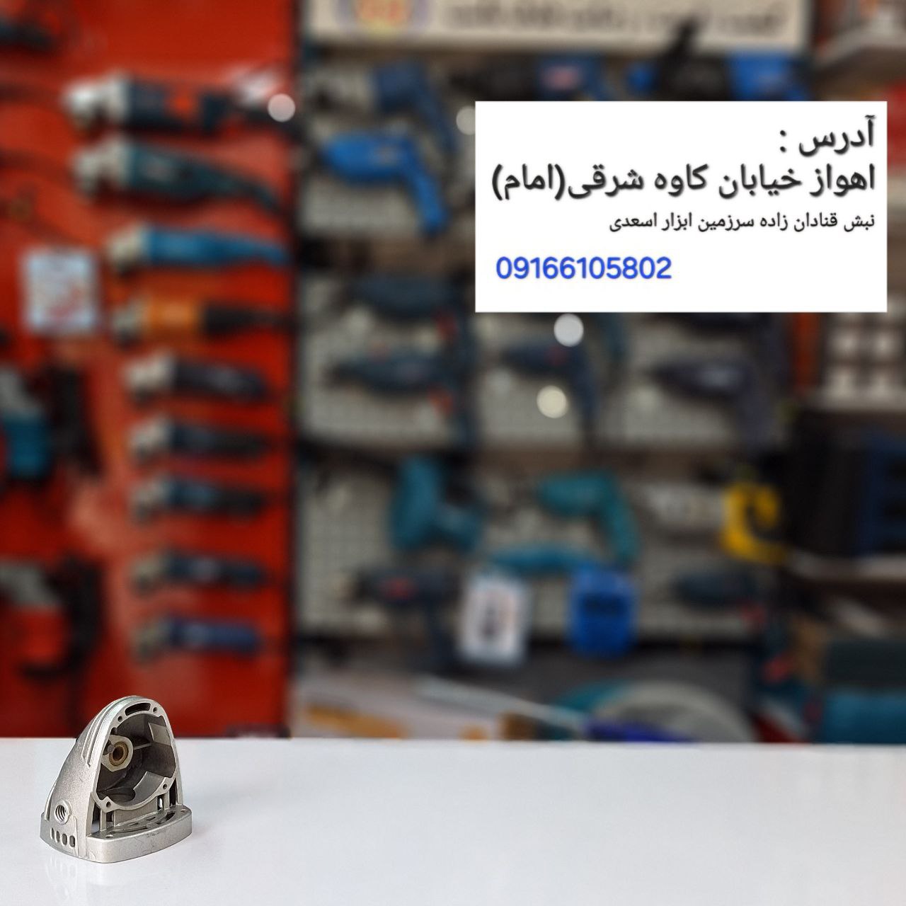 فروشگاه سرزمین ابزار  
