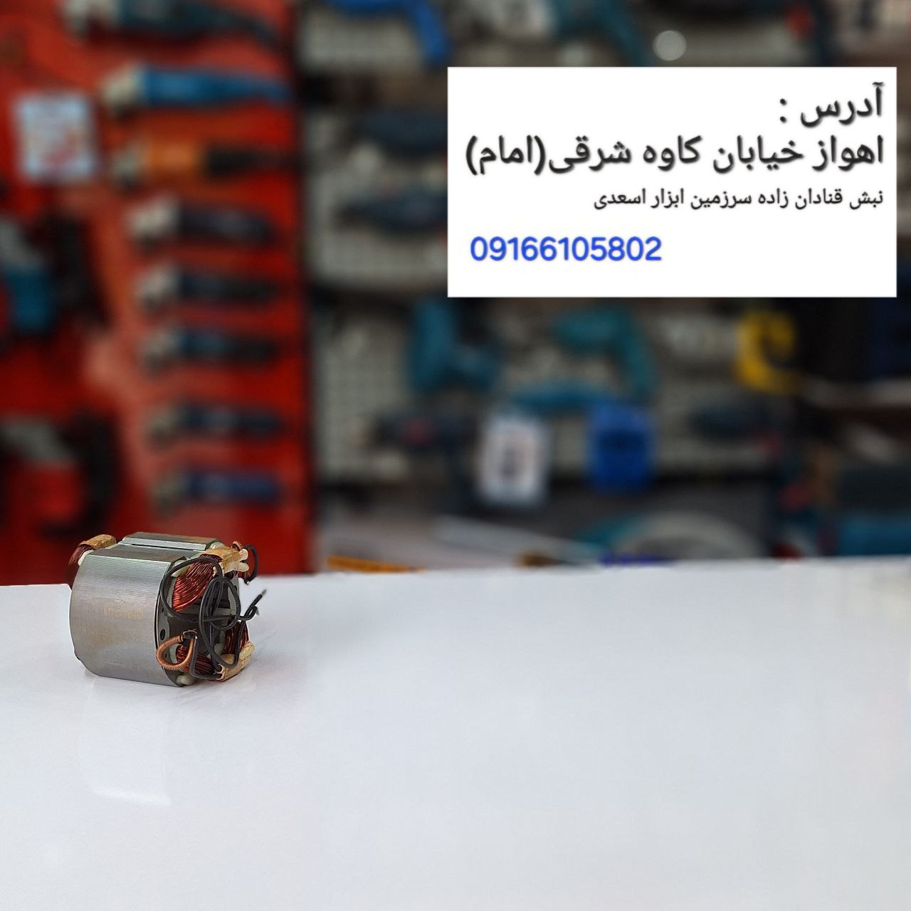 فروشگاه سرزمین ابزار  