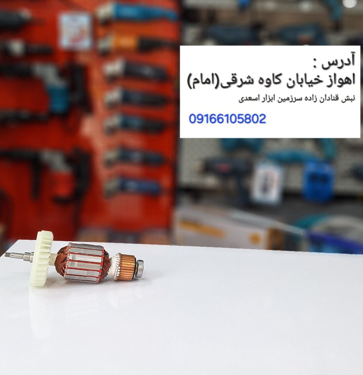 فروشگاه سرزمین ابزار  