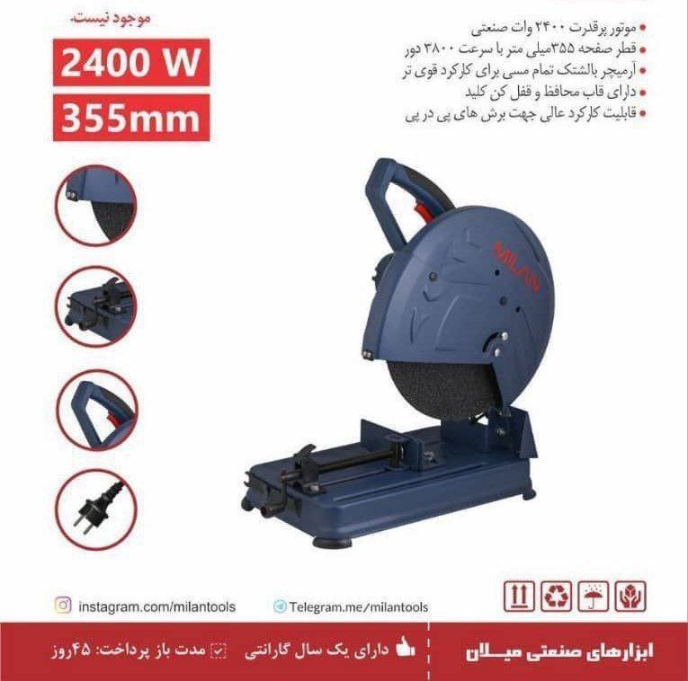 پروفیل بر ۲۴۰۰وات میلان