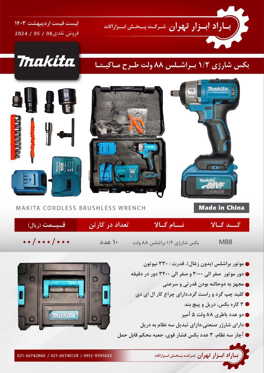 باراد ابزار تهران