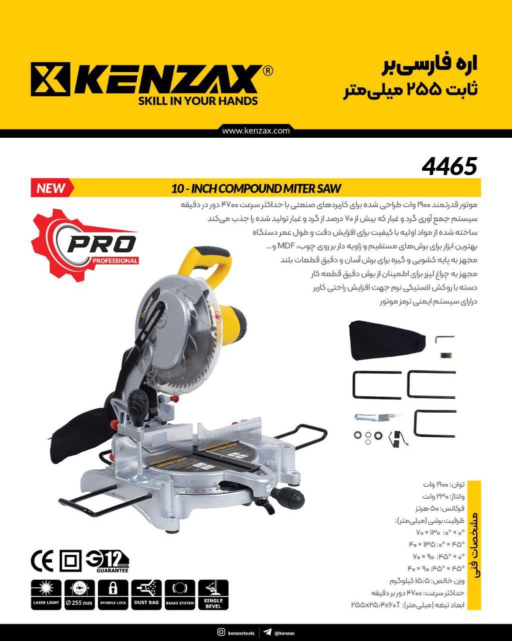 اره فارسی بر ثابت 