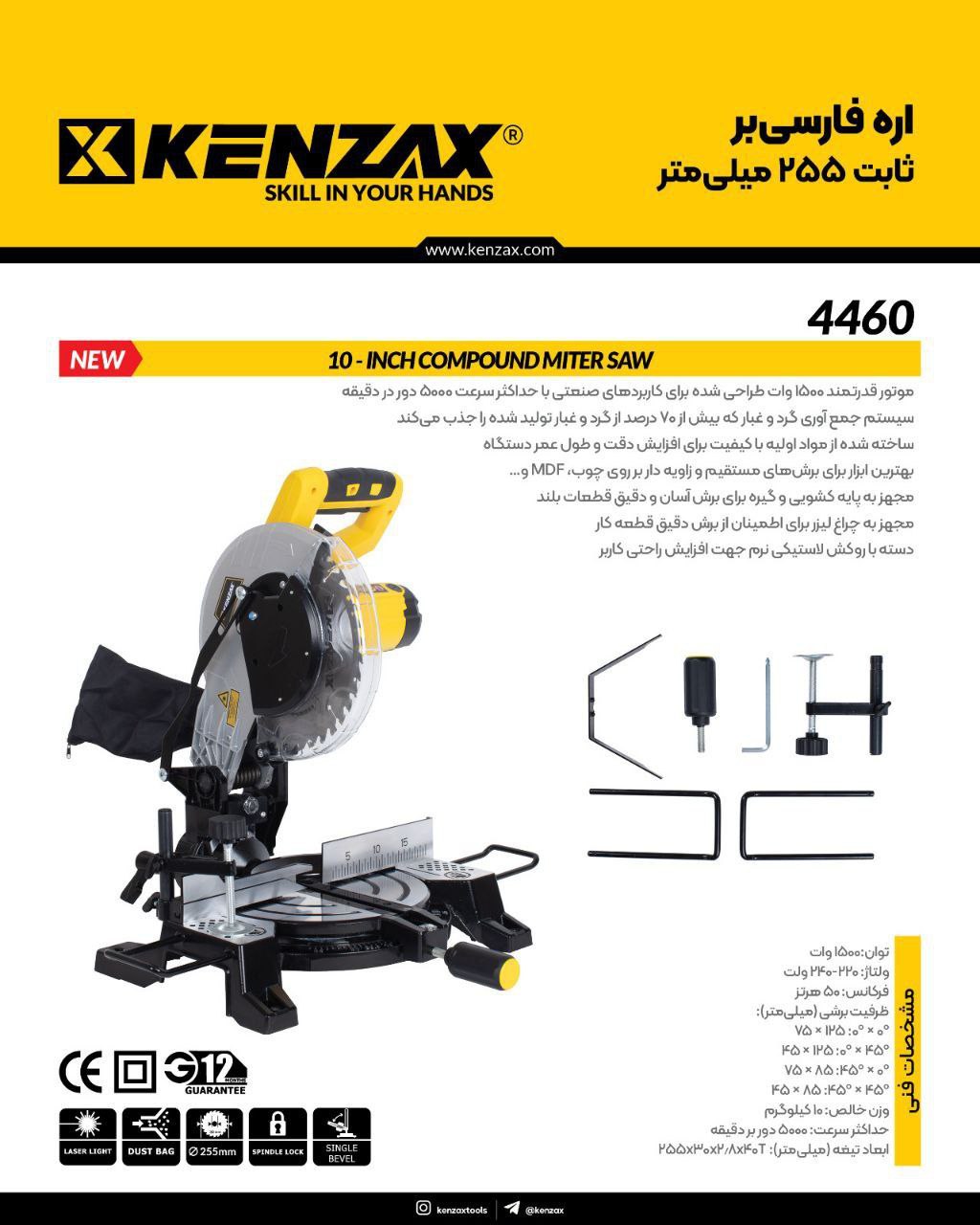 اره فارسی بر ثابت 