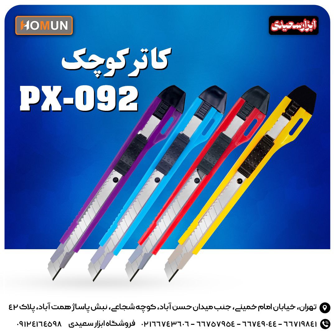 موکت بر کوچک فلزی 
