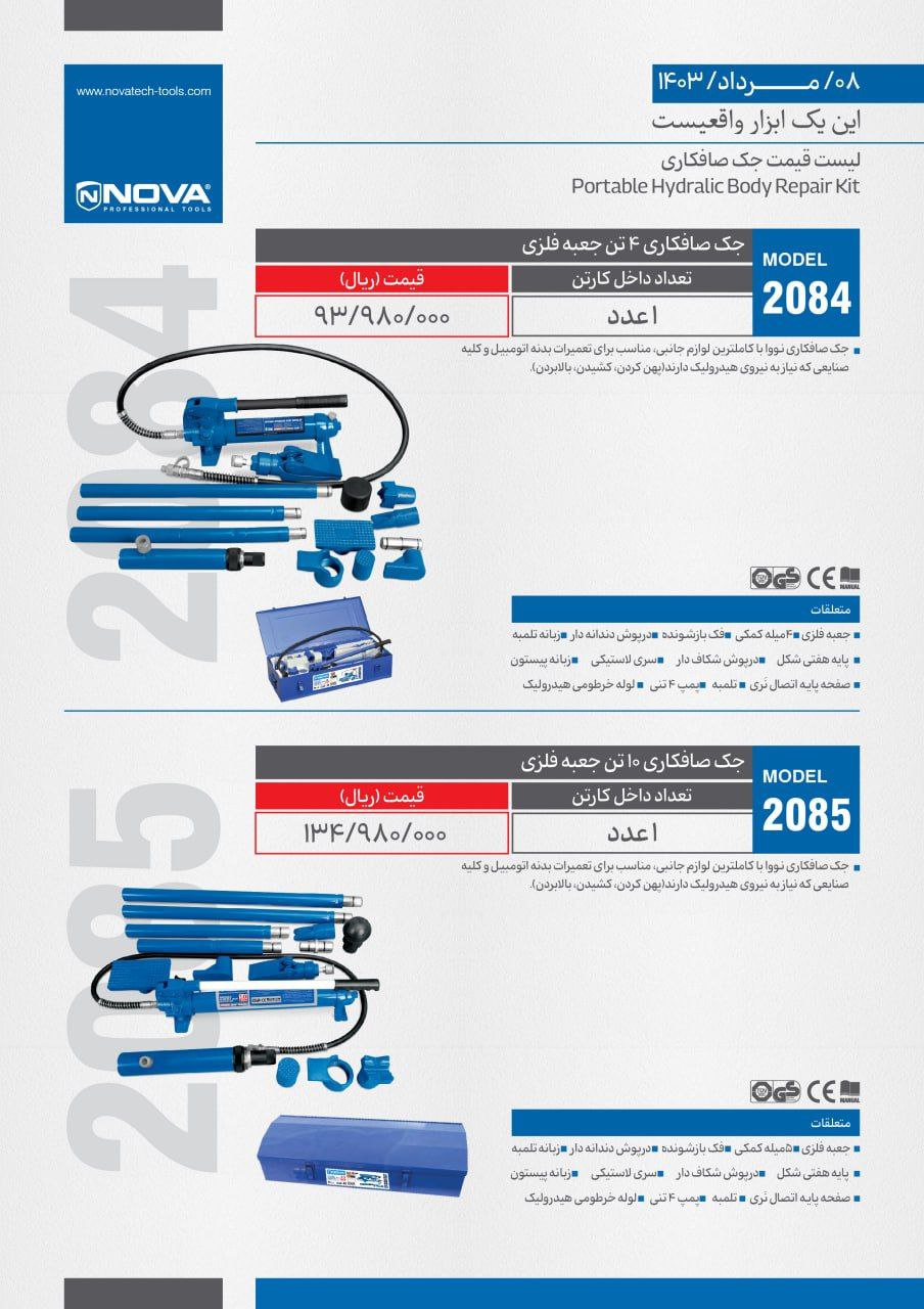 ⭕⭕فروشگاه ابزار طوسی⭕⭕