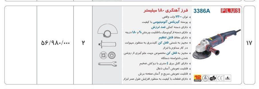 فرزاهنگری ۳۳۸۶ توسن 