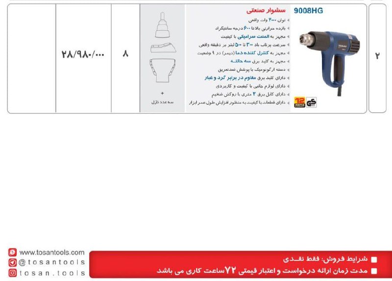 سشوار ۲۰۰۰وات   توسن 
