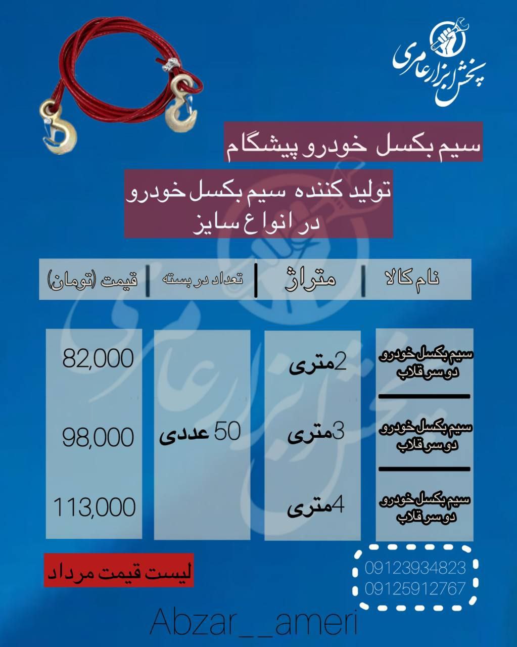 لیست قیمت سیم بکسل خودرو از برند پیشگام 