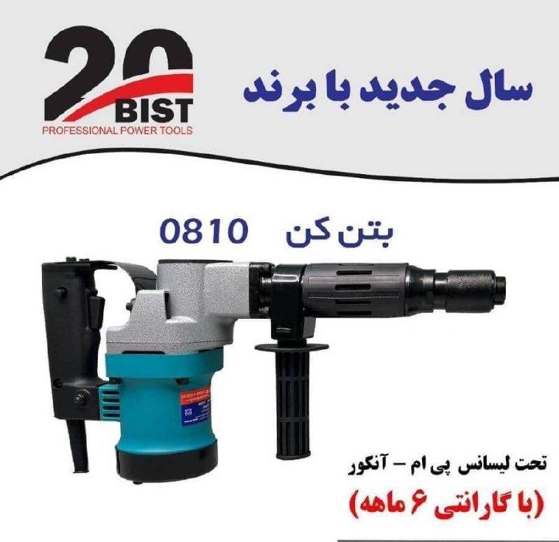 تخریب ۰۸۱۰ 