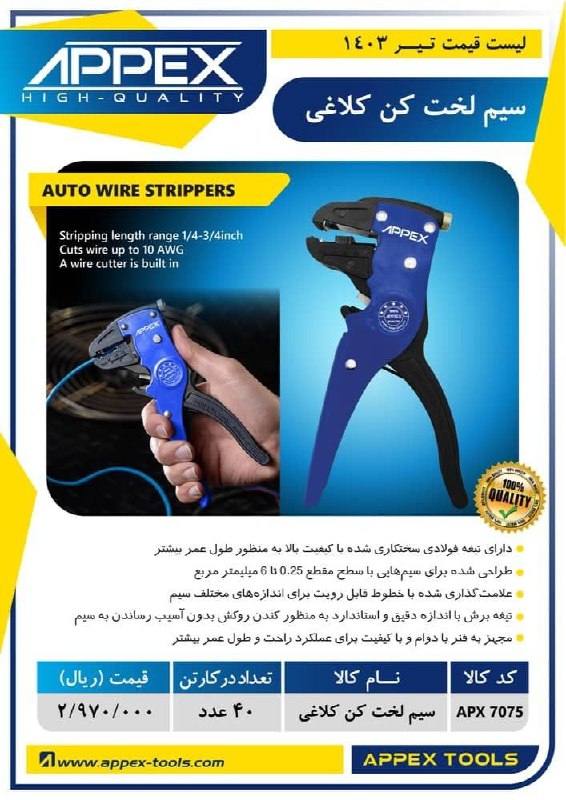 سیم لخت کن کلاغی