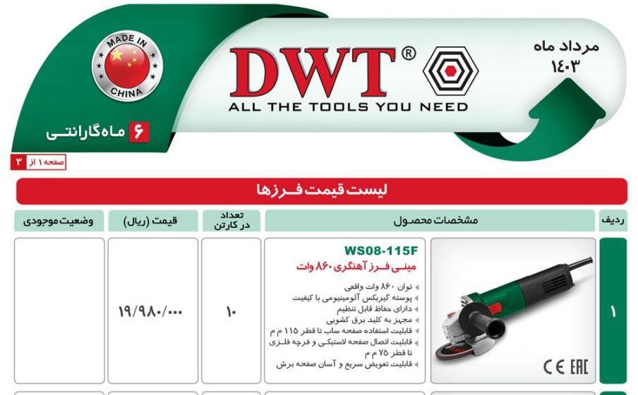 مینی فرز ۸۶۰ وات dwt 