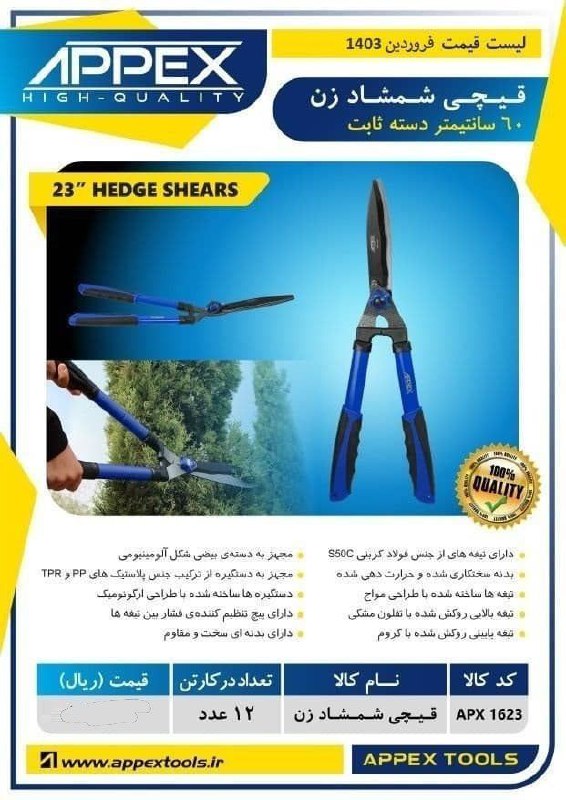 قیچی شمشاد زن ٦٠ سانتیمتر دسته ثابت