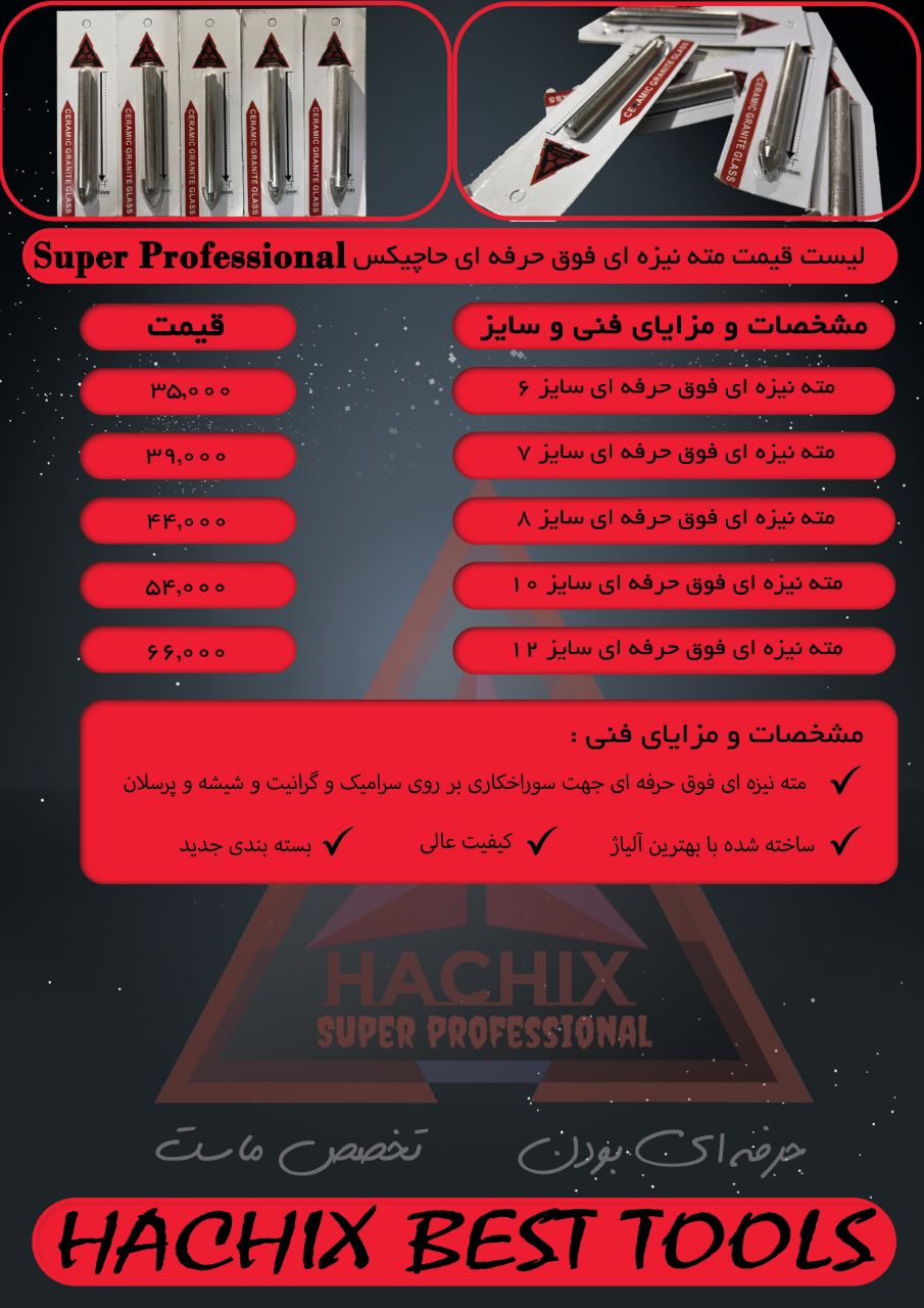 مته نیزه ای مخصوص شیشه و پرسلان 