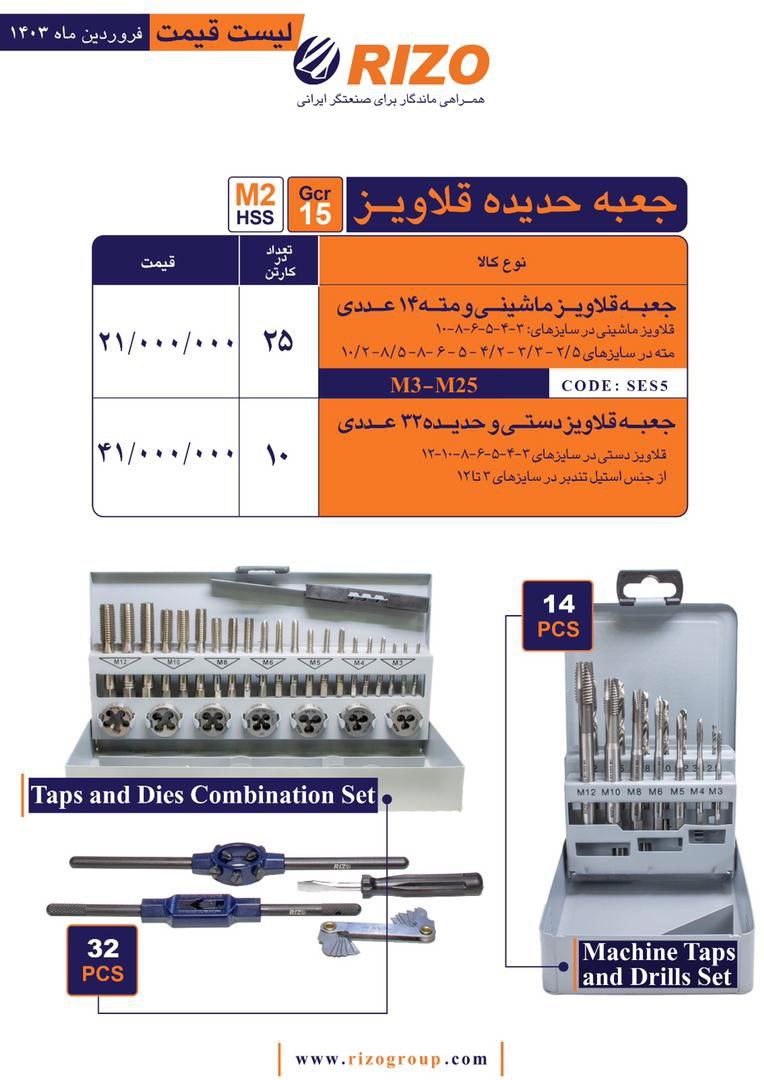 جعبه حدیده قلاویز ریزو
