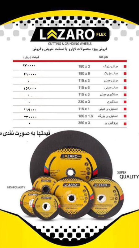 محصولات لازارو