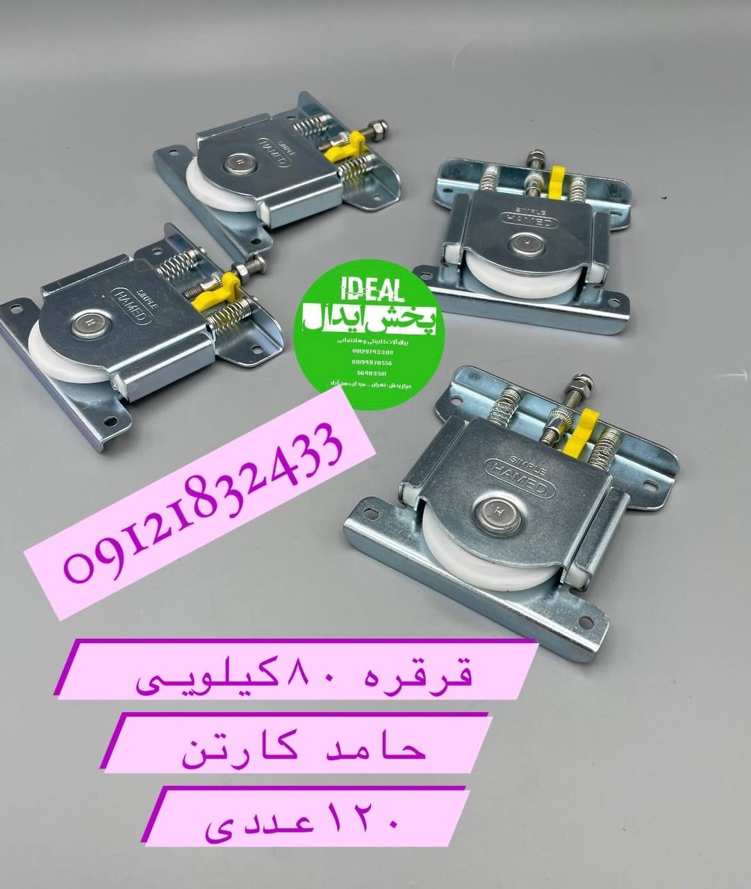 قرقره ۸۰کیلویی حامد کیفیت عالی