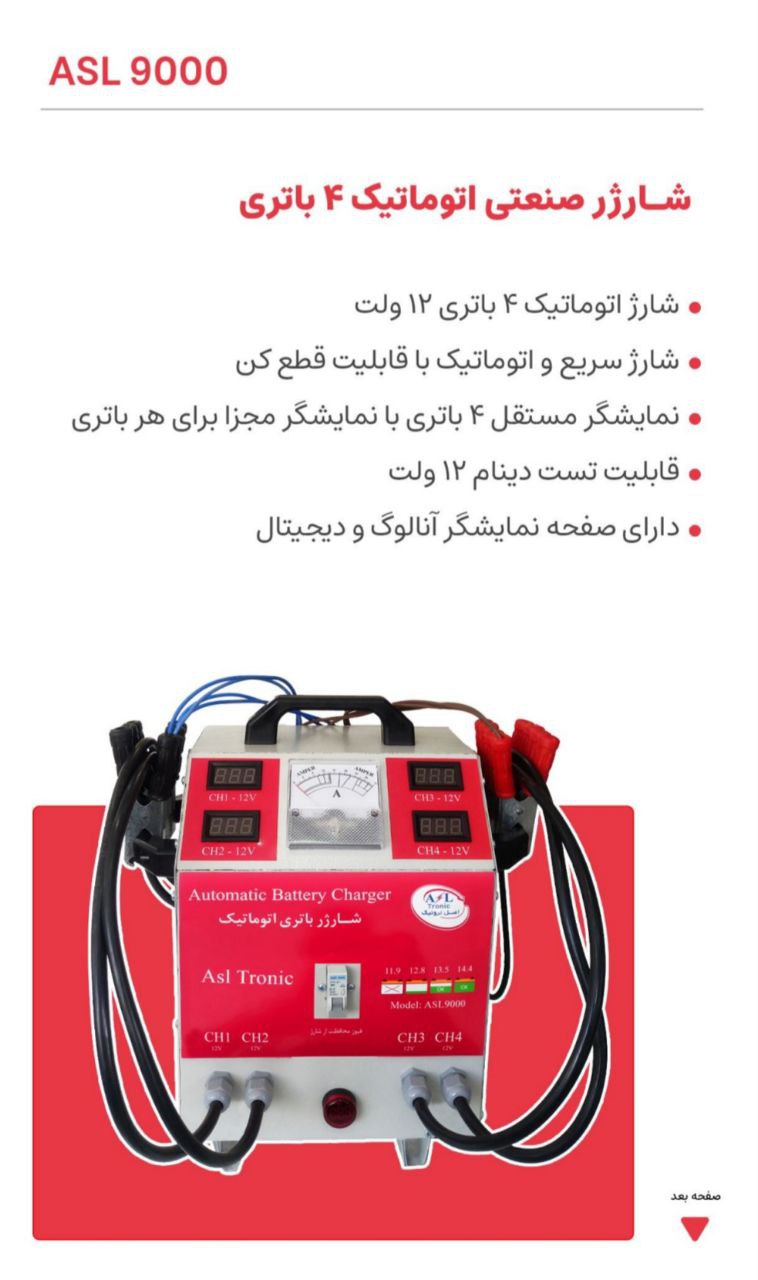 شما میتوانید از یک الی چهار باتری را بدون نیاز به سری شدن به صورت مستقل شارژ کنید.