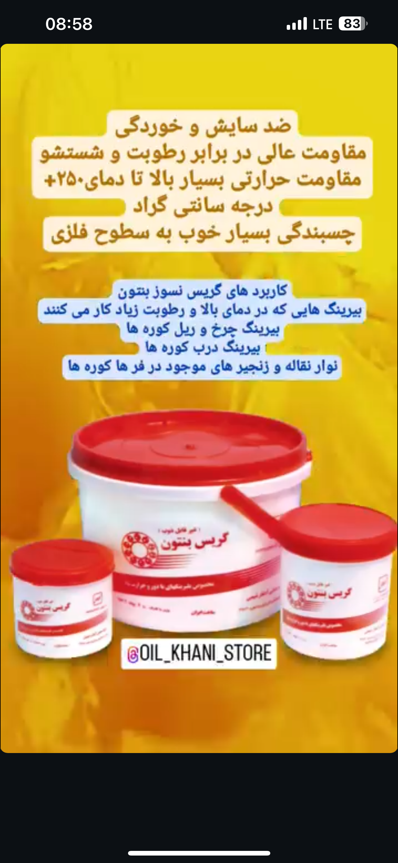 گریس کلسیم